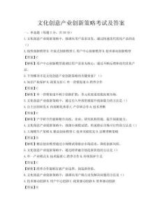 文化創意產業創新策略考試及答案