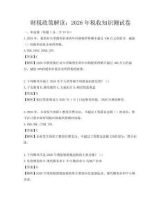 財稅政策解讀：2026年稅收知識測試卷