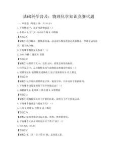 基礎(chǔ)科學(xué)普及：物理化學(xué)知識競賽試題