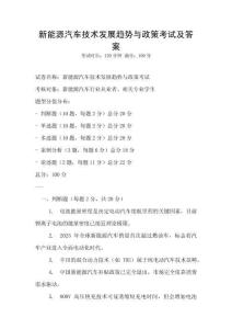 新能源汽車技術發展趨勢與政策考試及答案