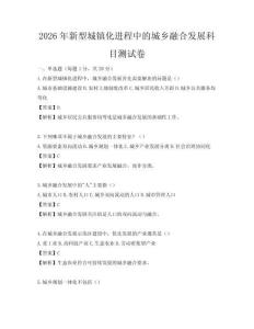 2026年新型城鎮(zhèn)化進(jìn)程中的城鄉(xiāng)融合發(fā)展科目測試卷