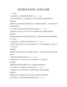 現代服務業創新與發展及試題
