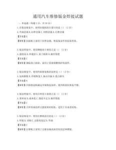 通用汽車維修鈑金焊接試題