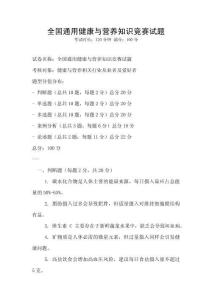 全國通用健康與營養知識競賽試題