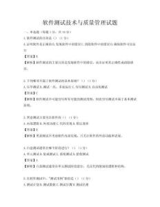 軟件測試技術與質量管理試題