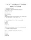 “一带一路”倡议下我国对外贸易结构优化策略备考卷题库附答案