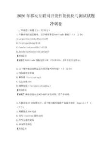 2026年移动互联网开发性能优化与测试试题冲刺卷