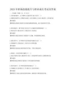 2025年職場技能提升與職業成長考試及答案
