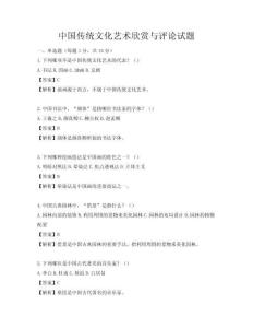 中國傳統(tǒng)文化藝術(shù)欣賞與評論試題