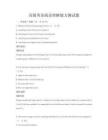 高級英語閱讀理解能力測試題