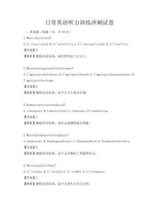 日常英語聽力訓練沖刺試卷