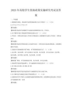 2025年高校學(xué)生資助政策實施研究考試及答案