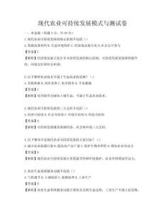 現代農業可持續發展模式與測試卷