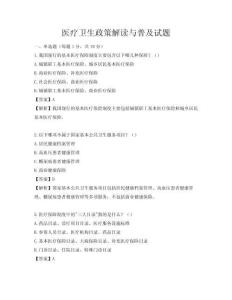 醫療衛生政策解讀與普及試題