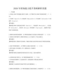 2026年職場能力提升策略解析真題