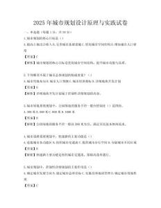 2025年城市規劃設計原理與實踐試卷