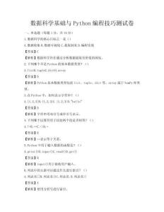 數據科學基礎與Python編程技巧測試卷