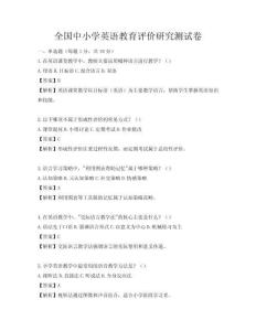 全國中小學英語教育評價研究測試卷
