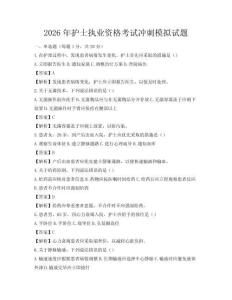 2026年護士執業資格考試沖刺模擬試題