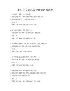 2025年金融風險管理策略測試卷