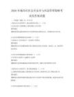 2026年城市社區公共安全與應急管理策略考試及答案試題