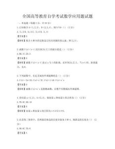 全國高等教育自學考試數學應用題試題