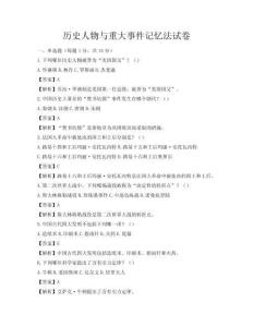历史人物与重大事件记忆法试卷
