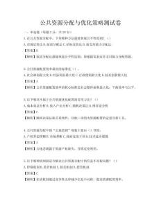公共資源分配與優化策略測試卷