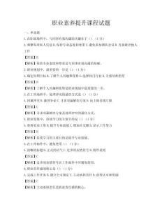 職業素養提升課程試題