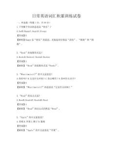 日常英語詞匯積累訓練試卷