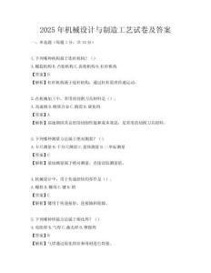 2025年機(jī)械設(shè)計(jì)與制造工藝試卷及答案