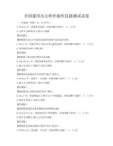 全国通用办公软件操作技能测试试卷