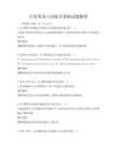 日常英語口語提升策略試題解析