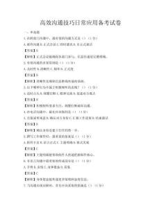 高效溝通技巧日常應用備考試卷
