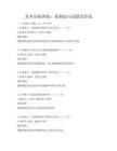 美術基礎訓練：素描技巧試題及答案