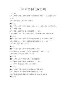 2025年職場禮儀規(guī)范試題