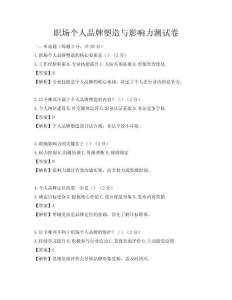 職場個人品牌塑造與影響力測試卷