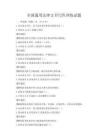 全國通用法律文書寫作訓練試題