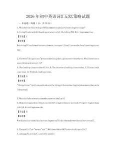2026年初中英語詞匯記憶策略試題