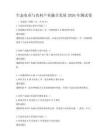 生態農業與農村產業融合發展2026年測試卷