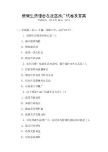 低碳生活理念在社區推廣試卷及答案
