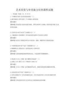 藝術欣賞與審美能力培養課程試題