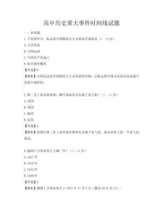 高中歷史重大事件時間線試題