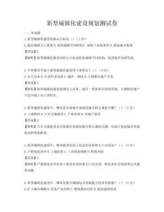新型城鎮(zhèn)化建設(shè)規(guī)劃測試卷