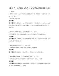 我国人口老龄化趋势与应对策略题库附答案