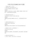 中國古代藝術史概述2026年試題