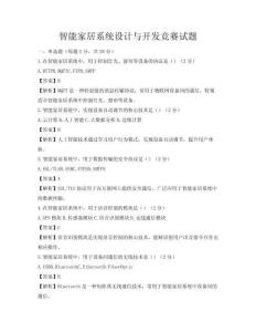 智能家居系统设计与开发竞赛试题