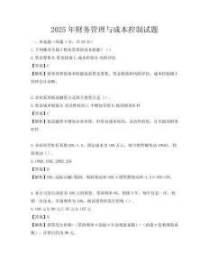 2025年財務(wù)管理與成本控制試題