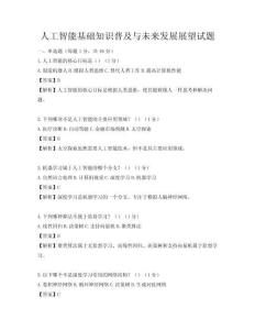 人工智能基礎知識普及與未來發展展望試題