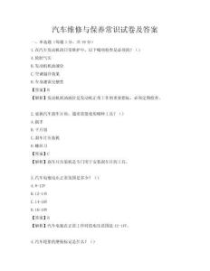 汽車維修與保養常識試卷及答案